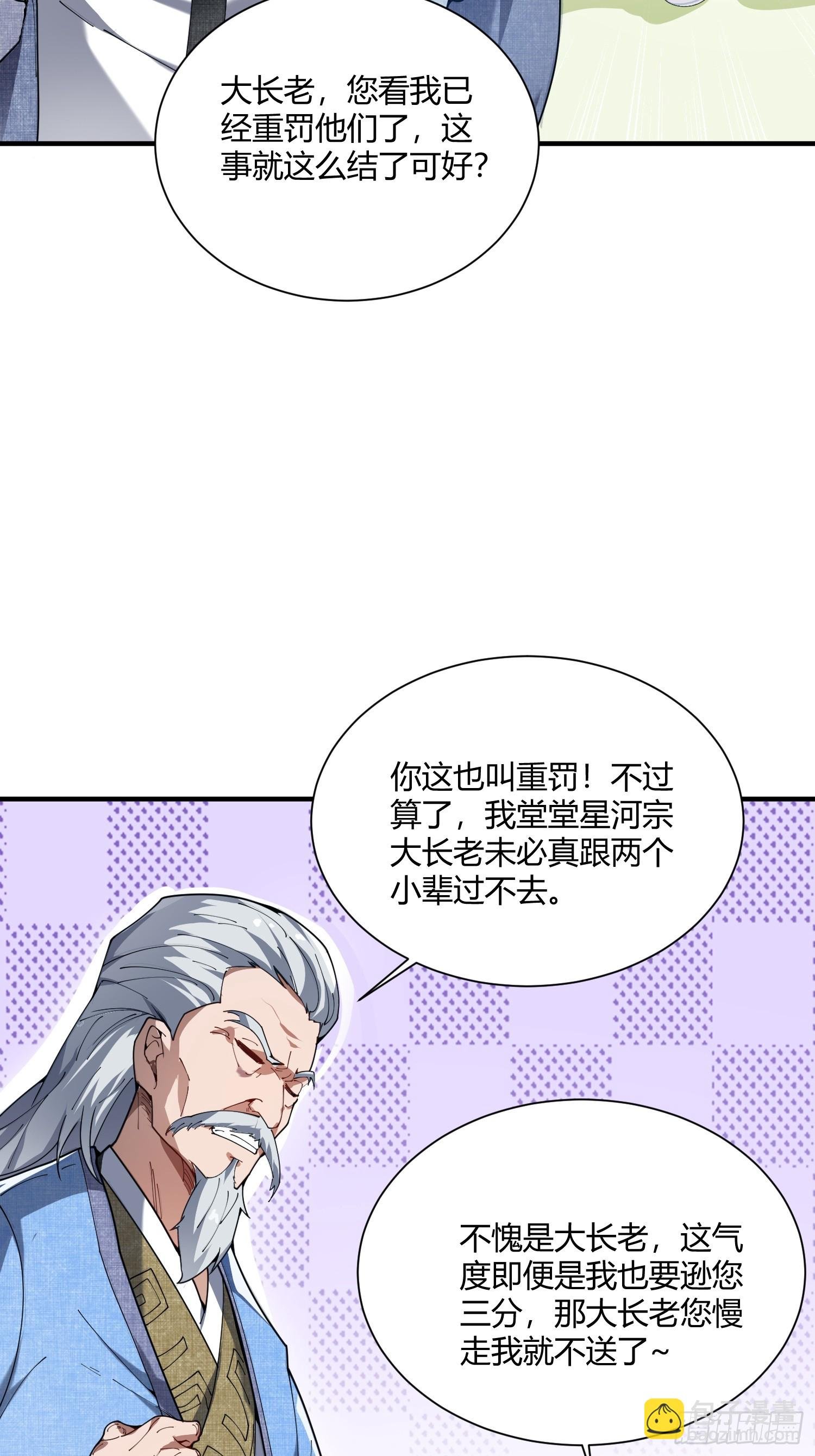 第22话：大长老的安排