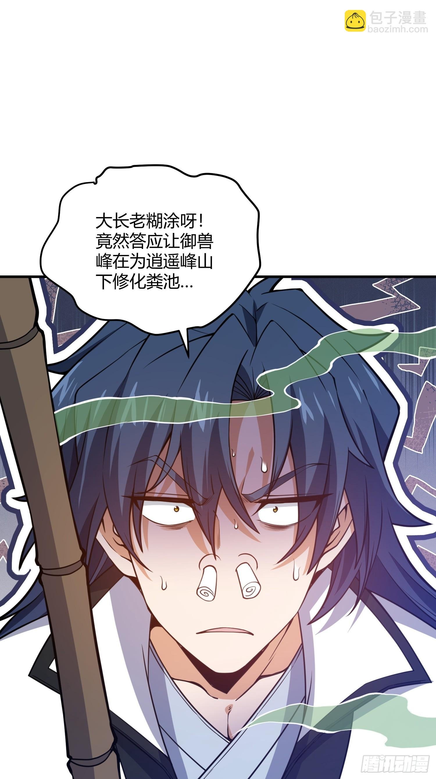第22话：大长老的安排