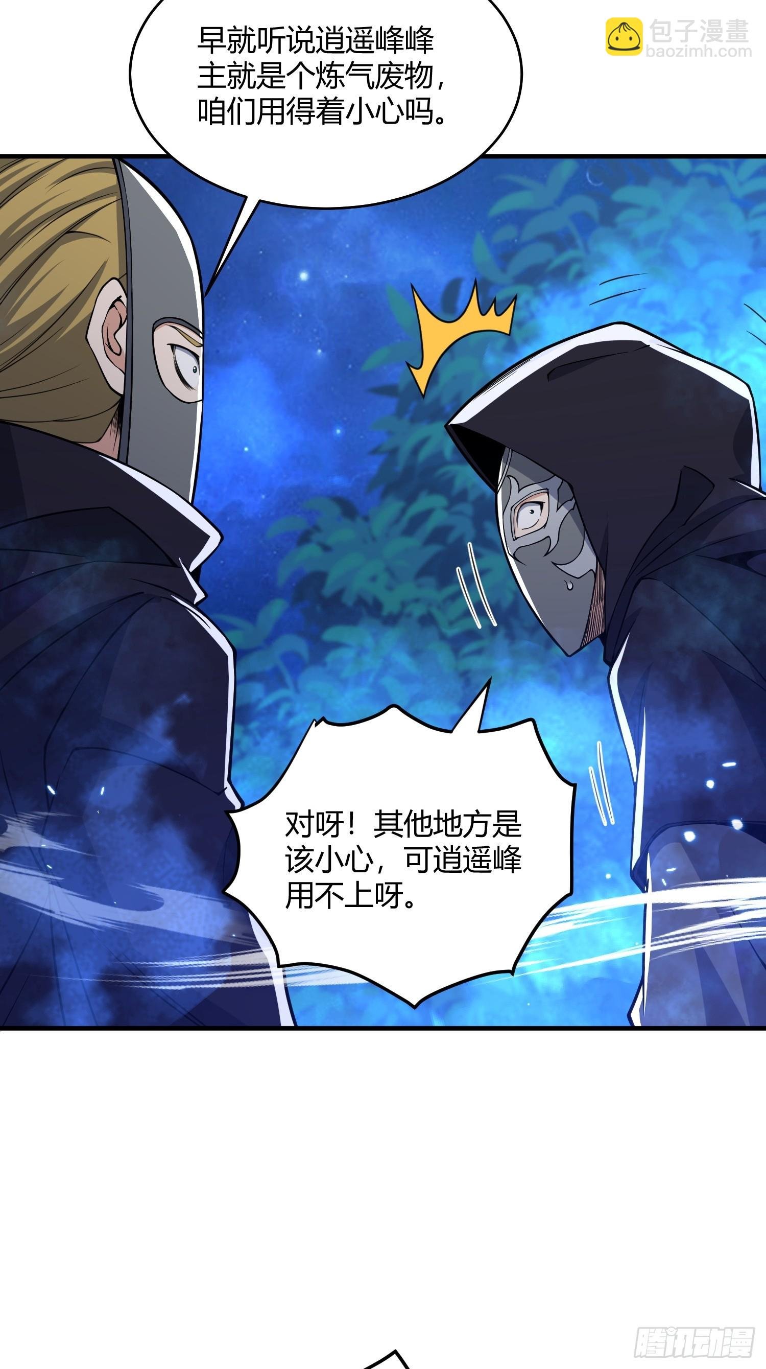 第22话：大长老的安排