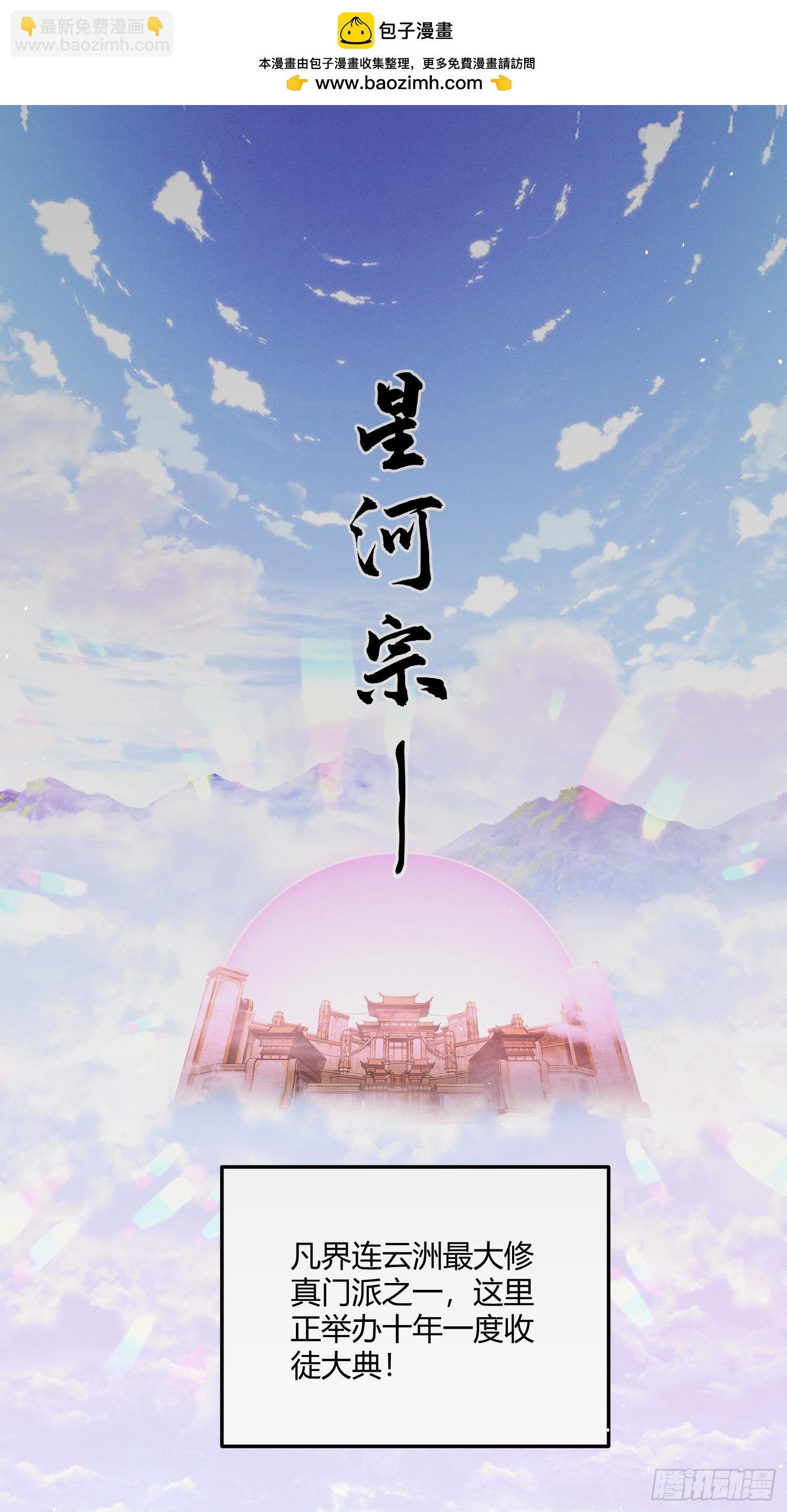 第1话：收徒大典