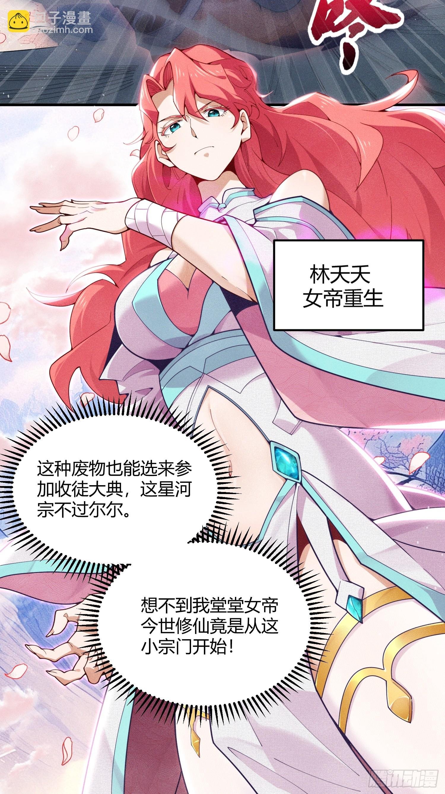 第1话：收徒大典