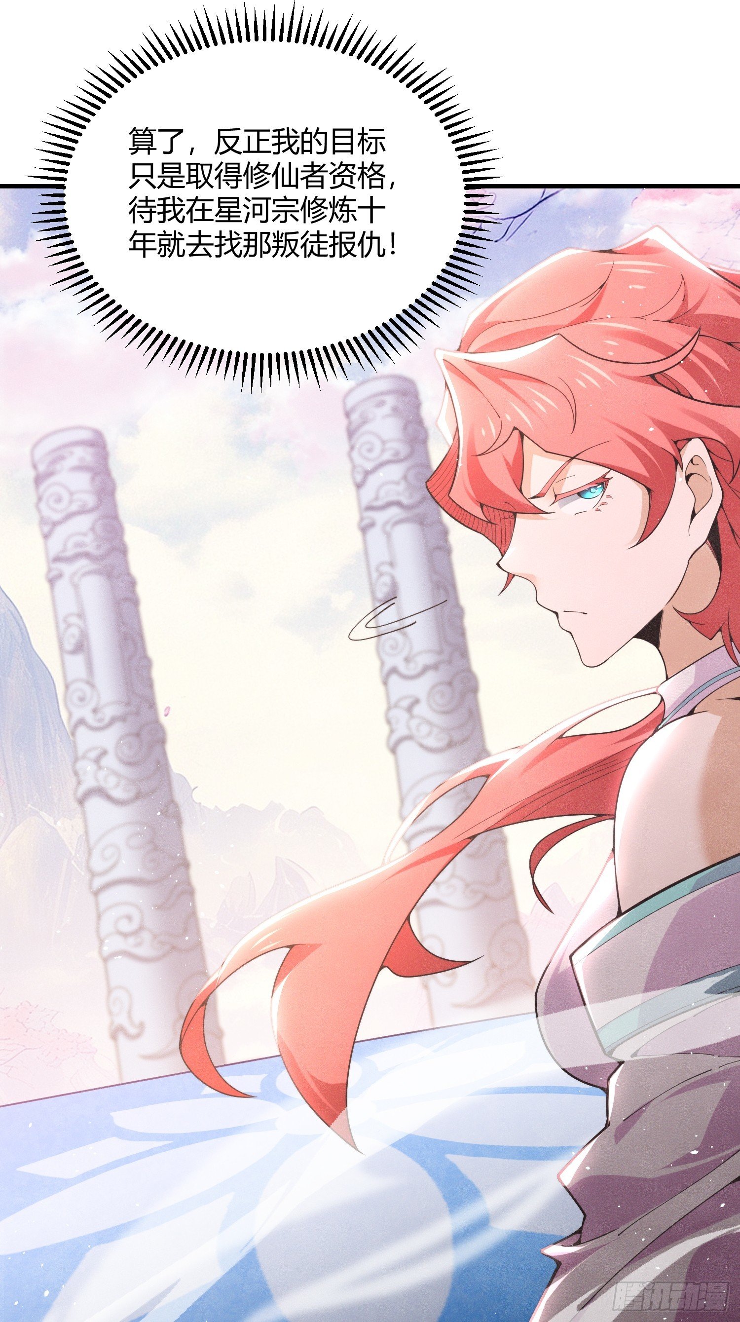 第1话：收徒大典