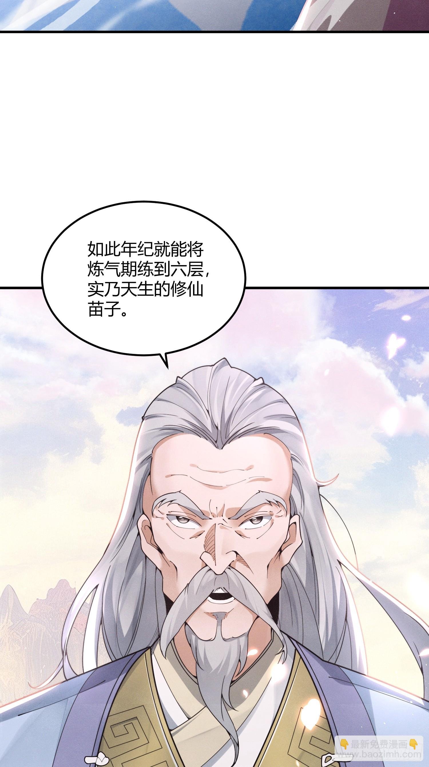 第1话：收徒大典
