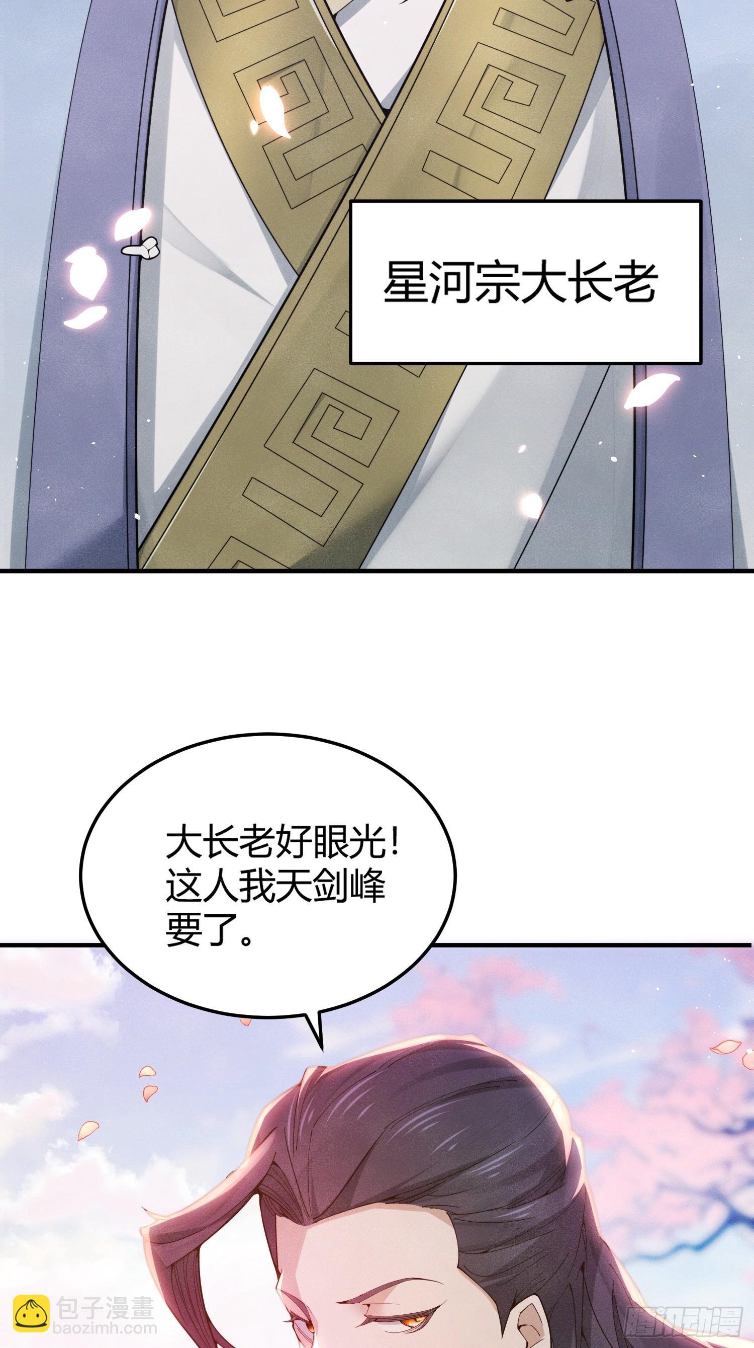 第1话：收徒大典