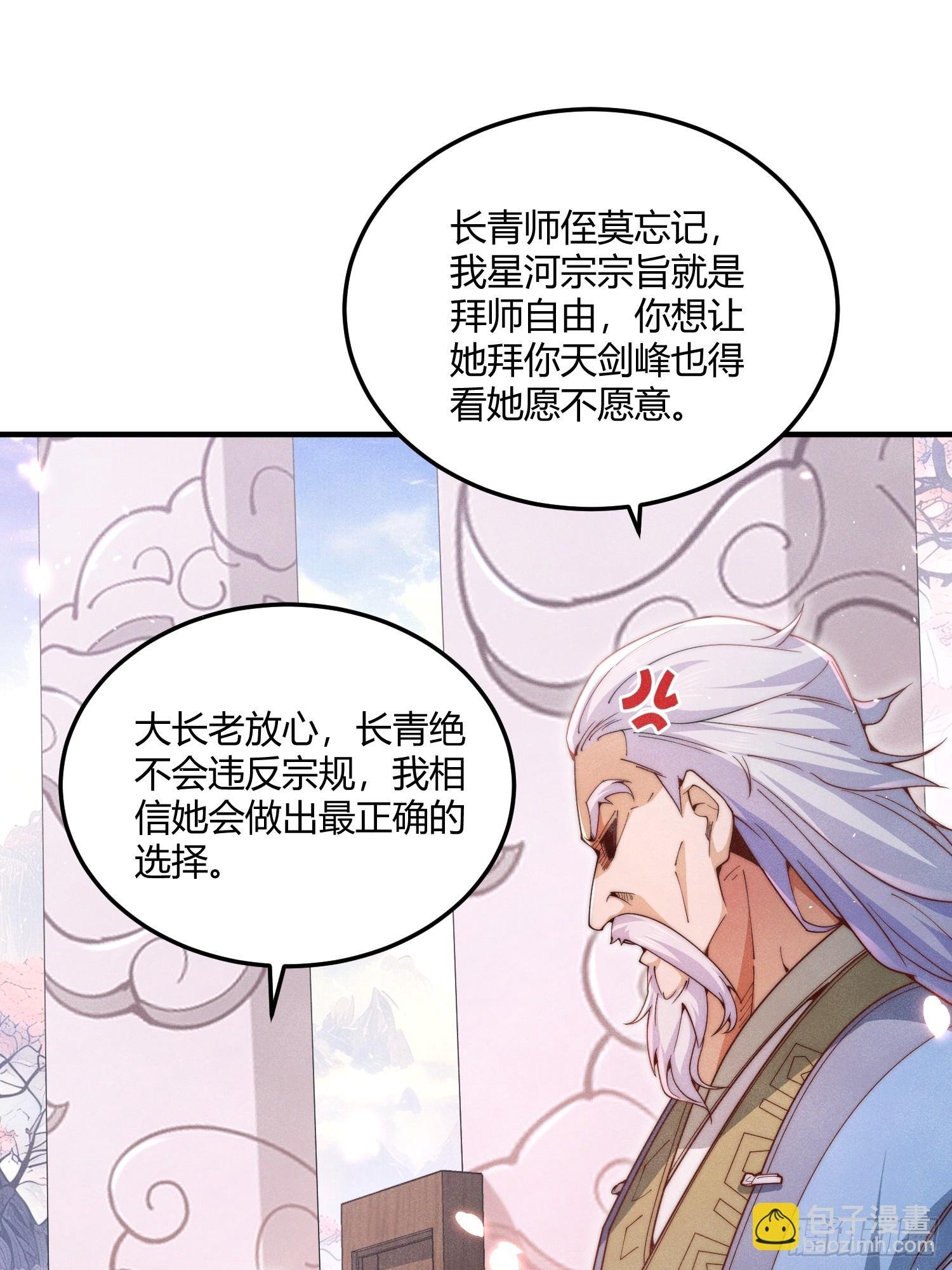 第1话：收徒大典