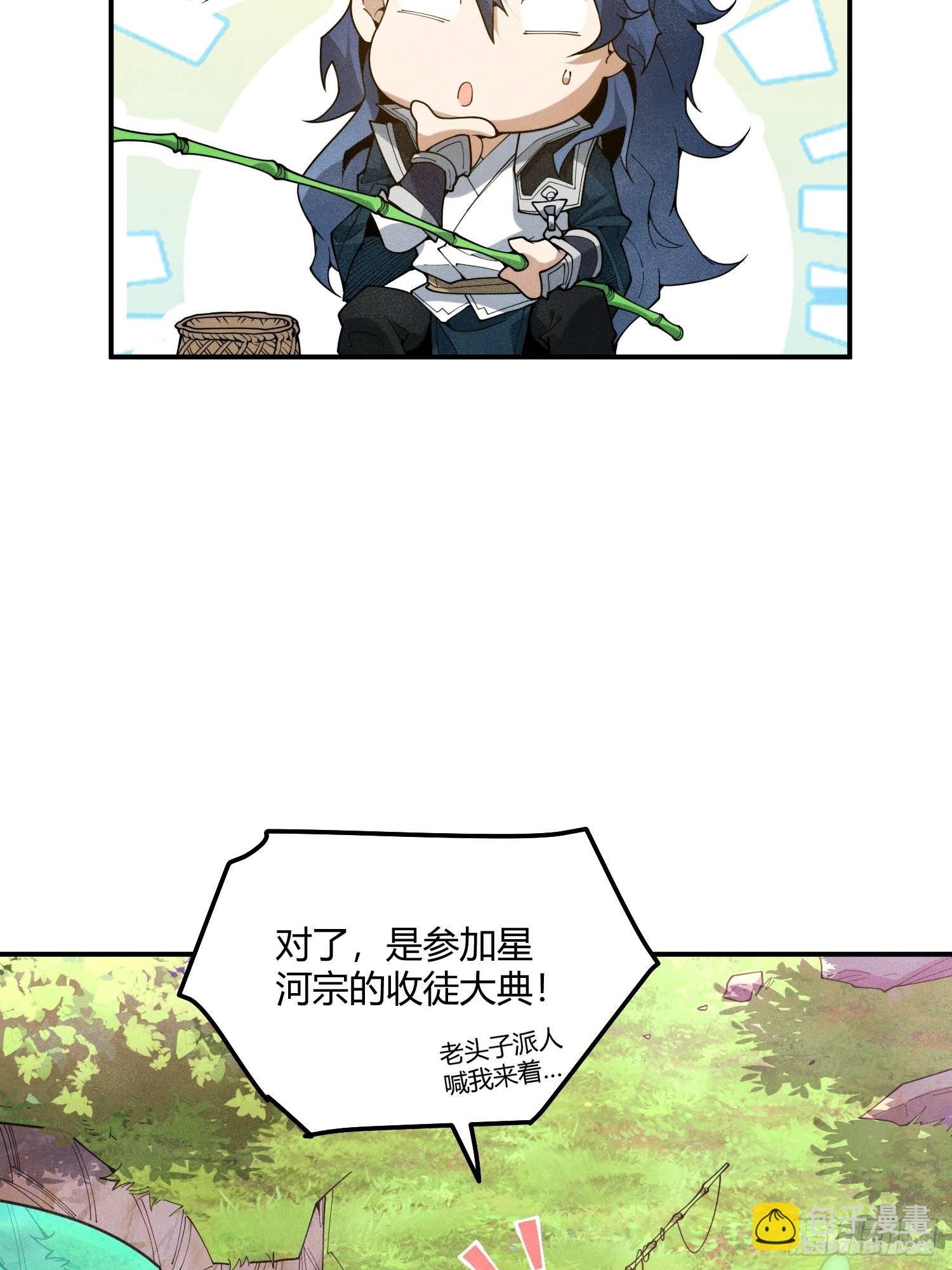 第1话：收徒大典