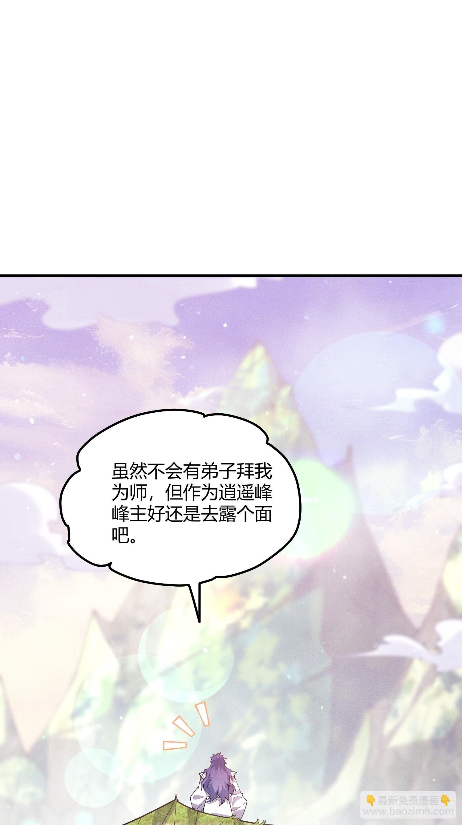 第1话：收徒大典