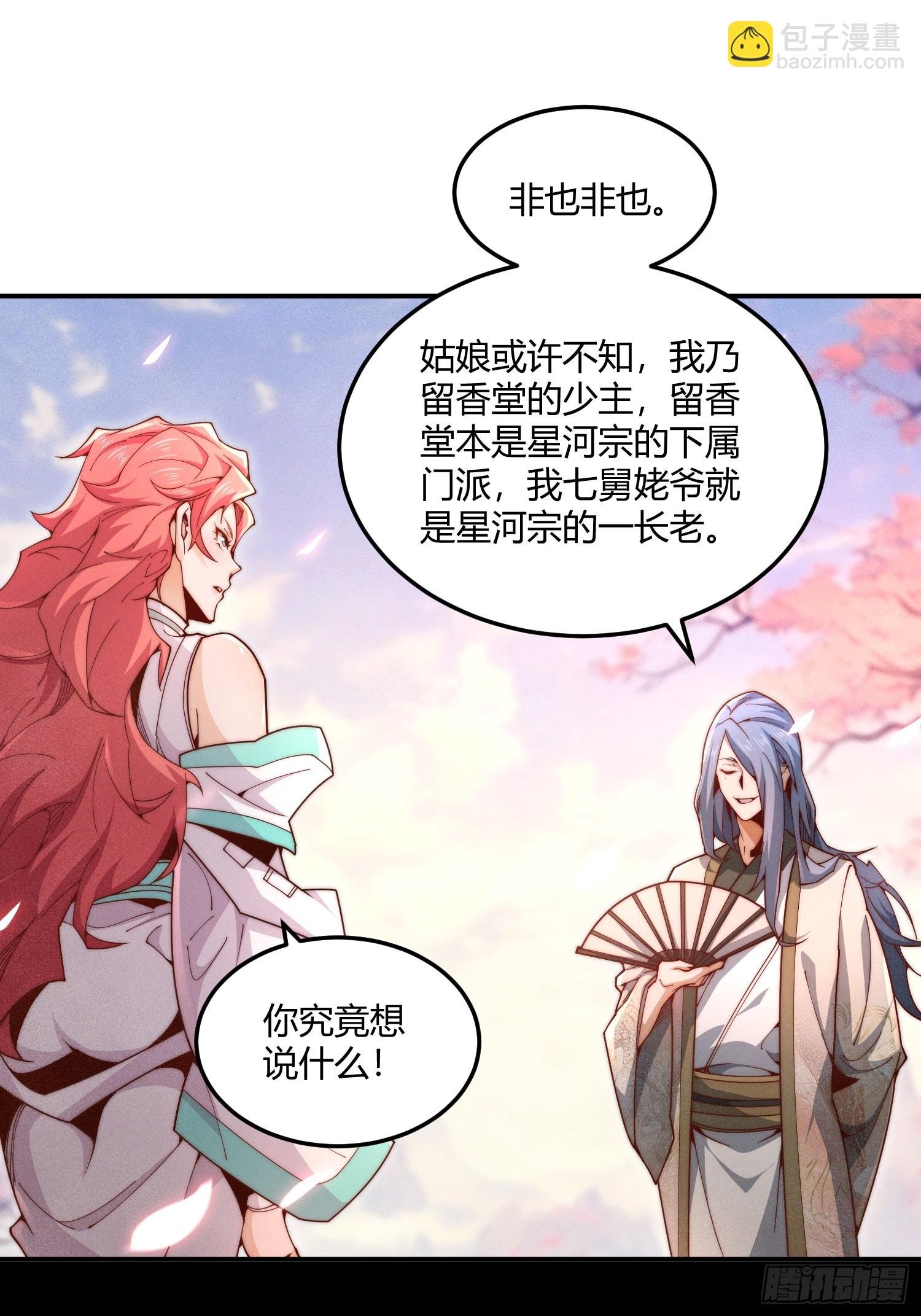 第1话：收徒大典