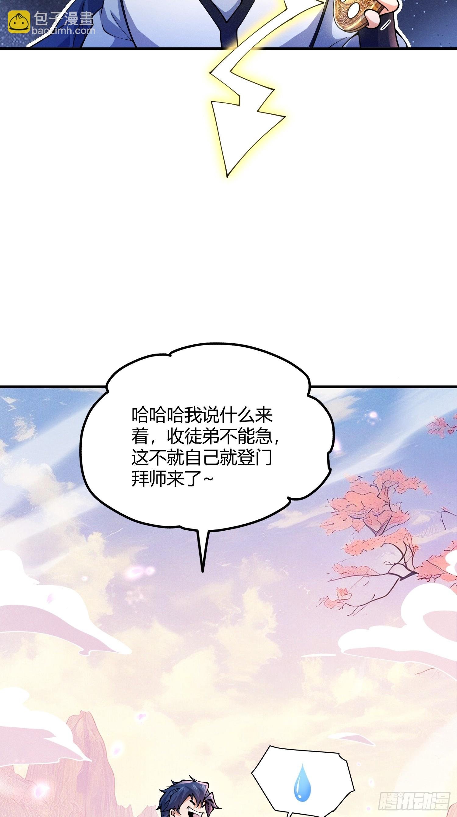 第20话：拜我为师