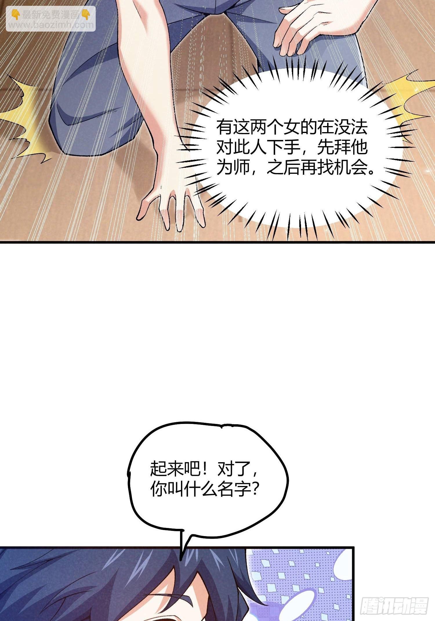 第20话：拜我为师