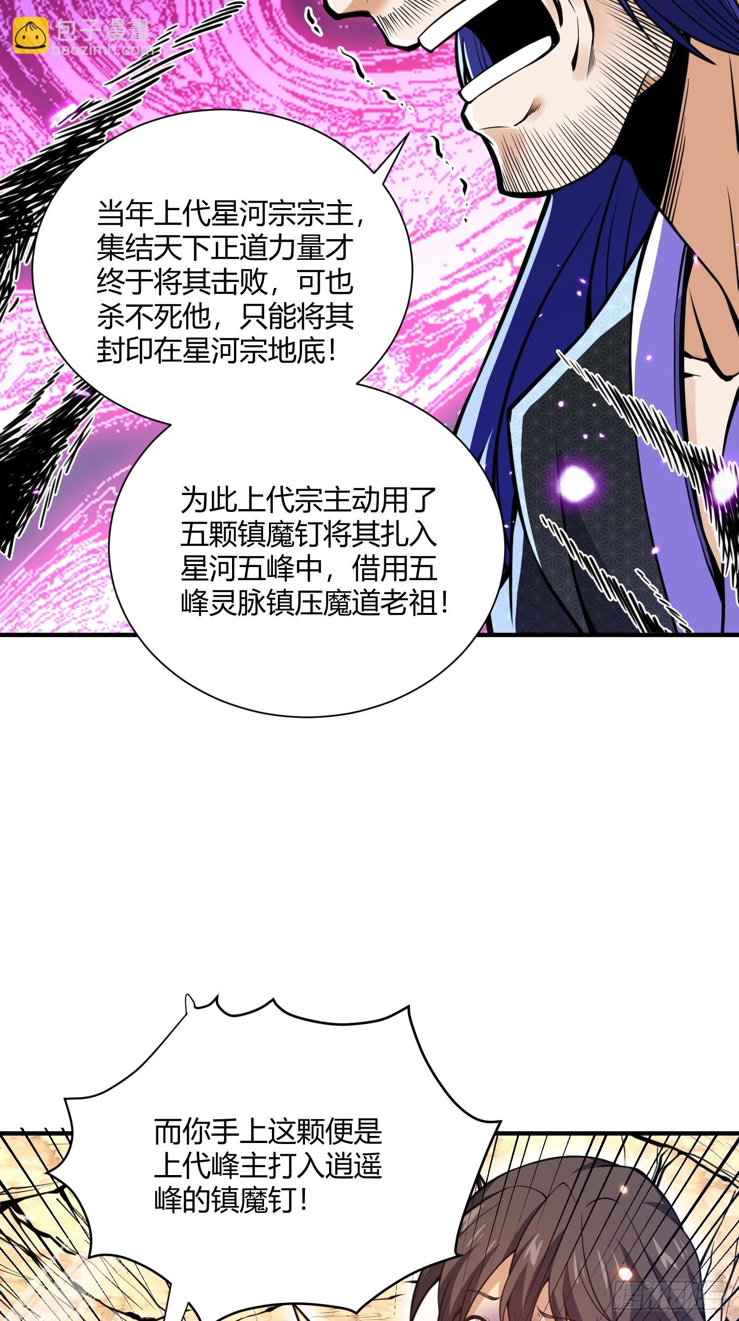 第17话：魔道老祖