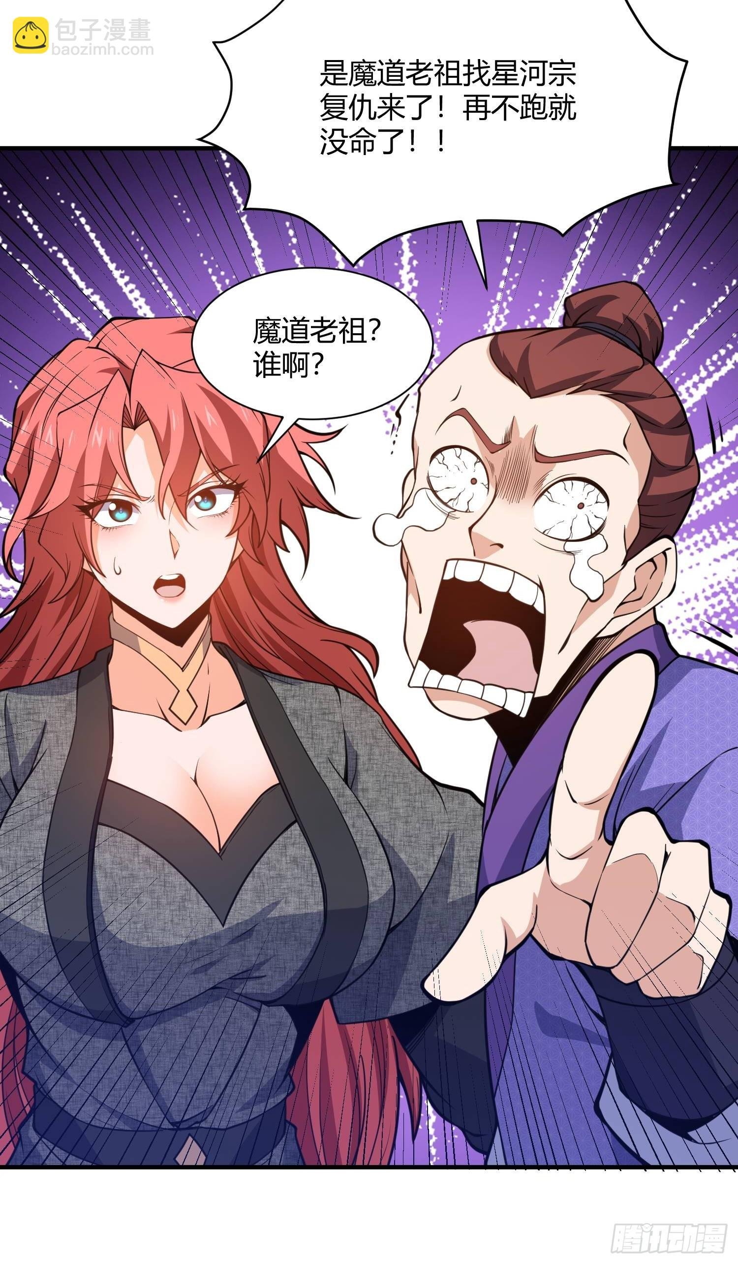 第17话：魔道老祖