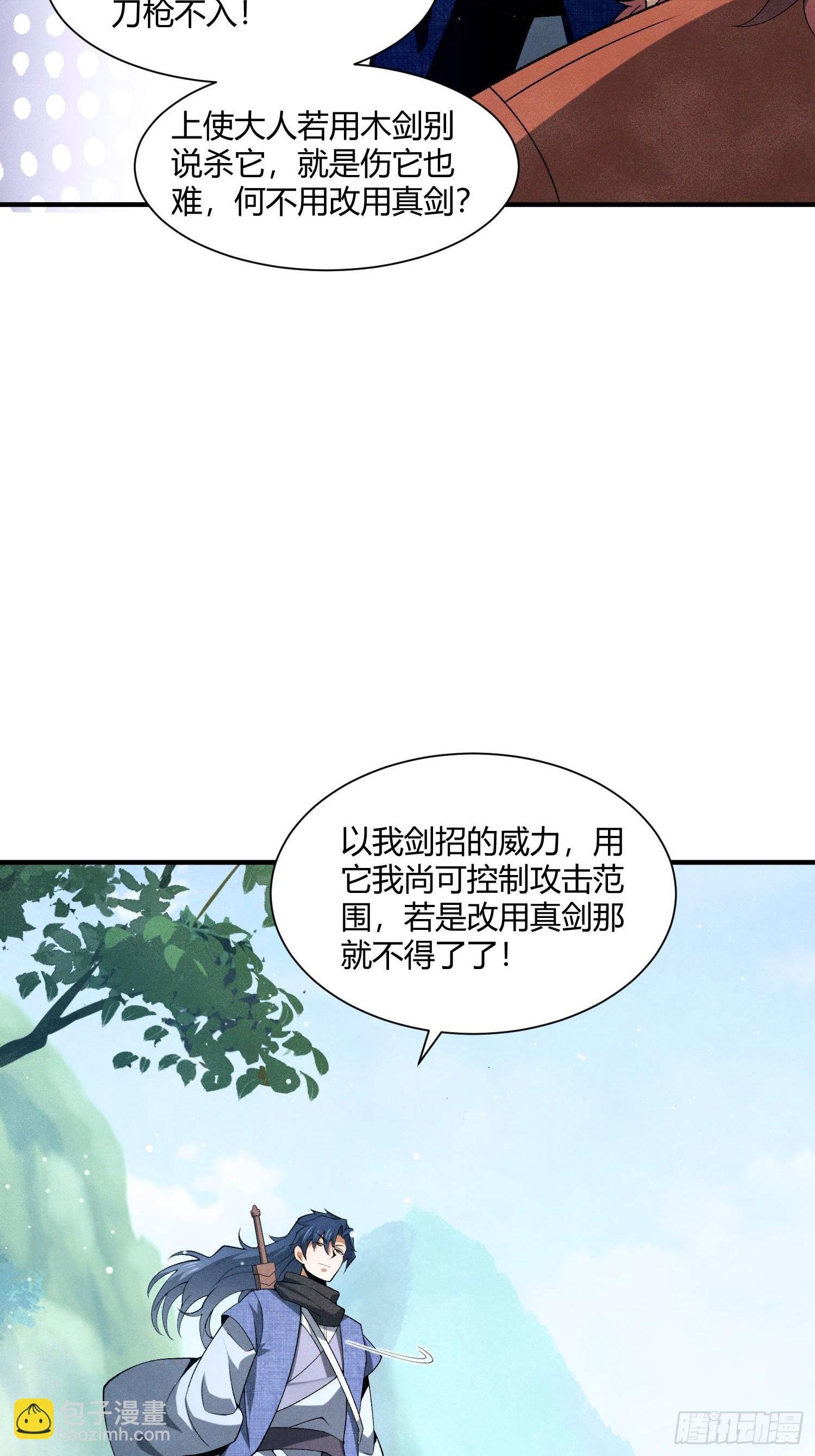 第15话 异兽九头蛟