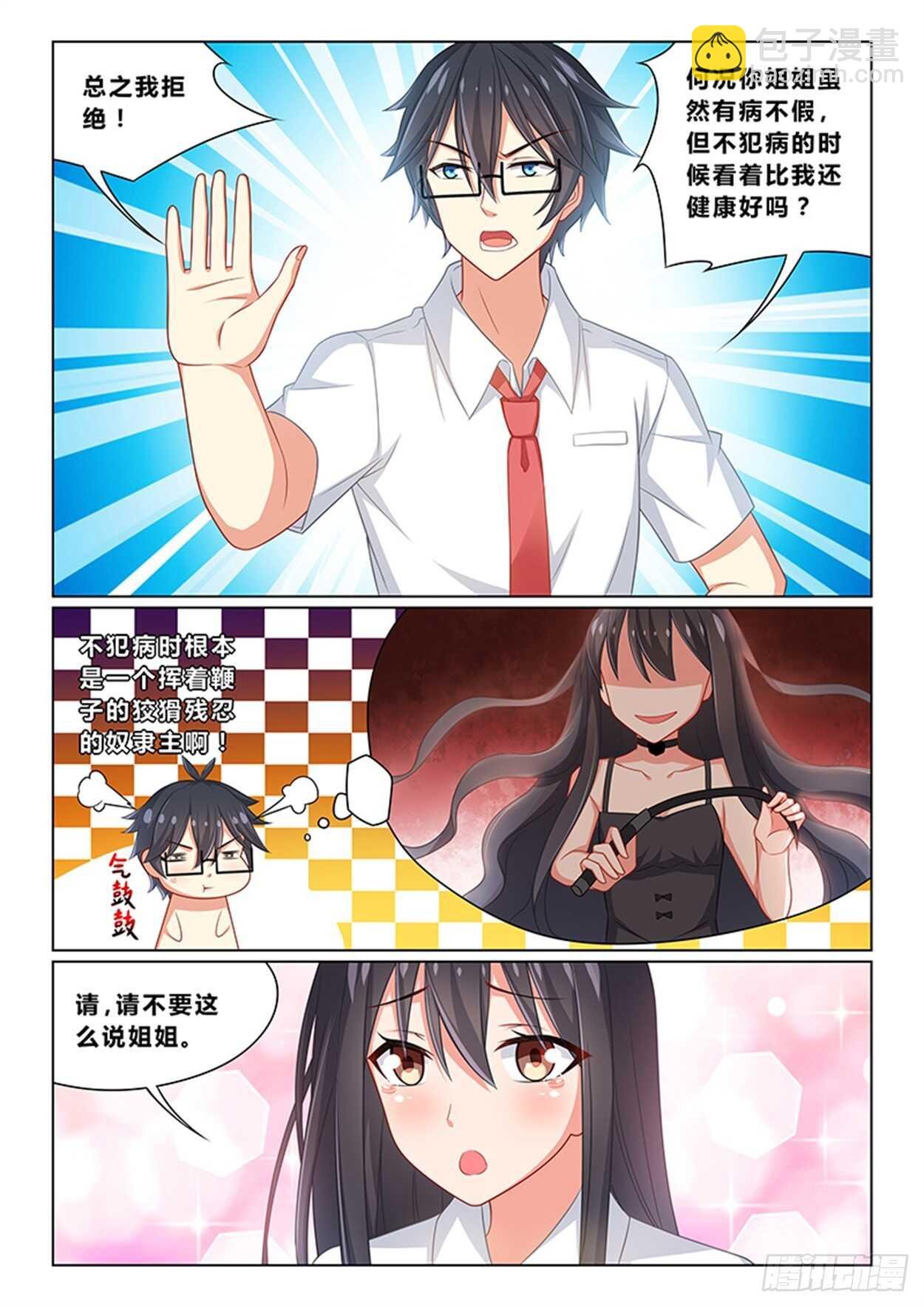 第十四话 为奴为妾