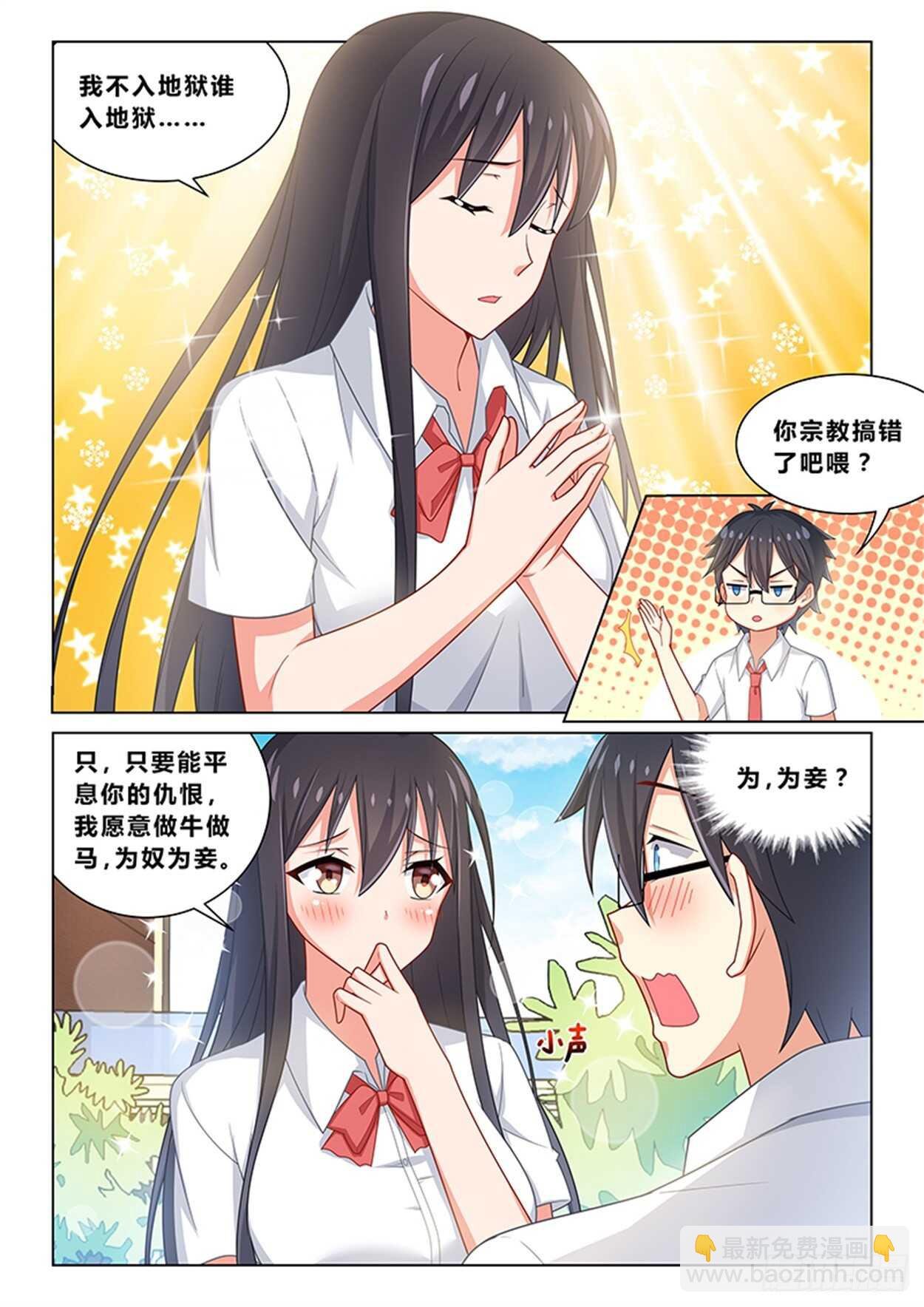 第十四话 为奴为妾
