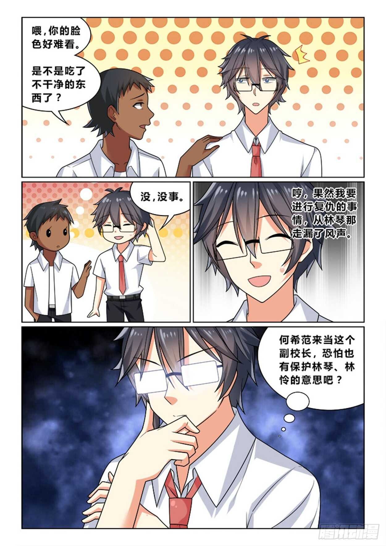 第十三话 圣母再临