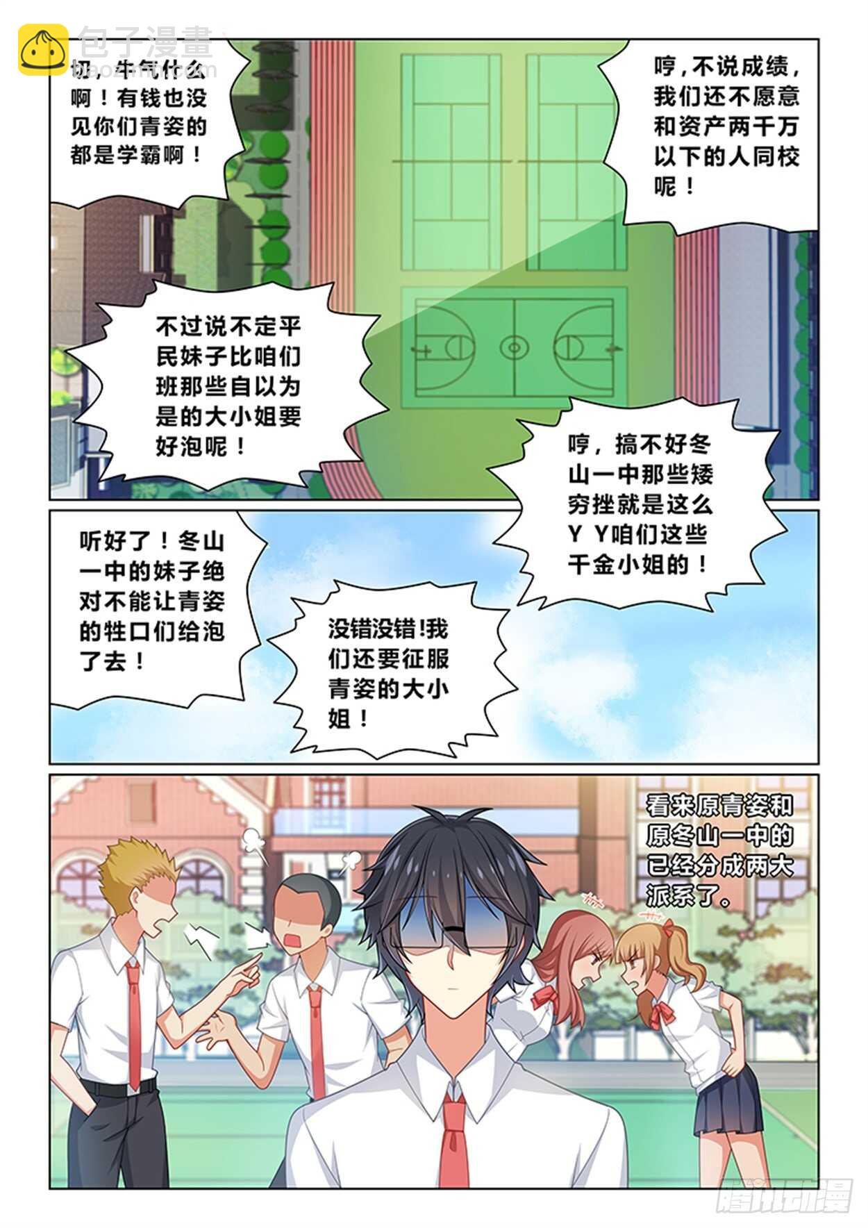 第十三话 圣母再临