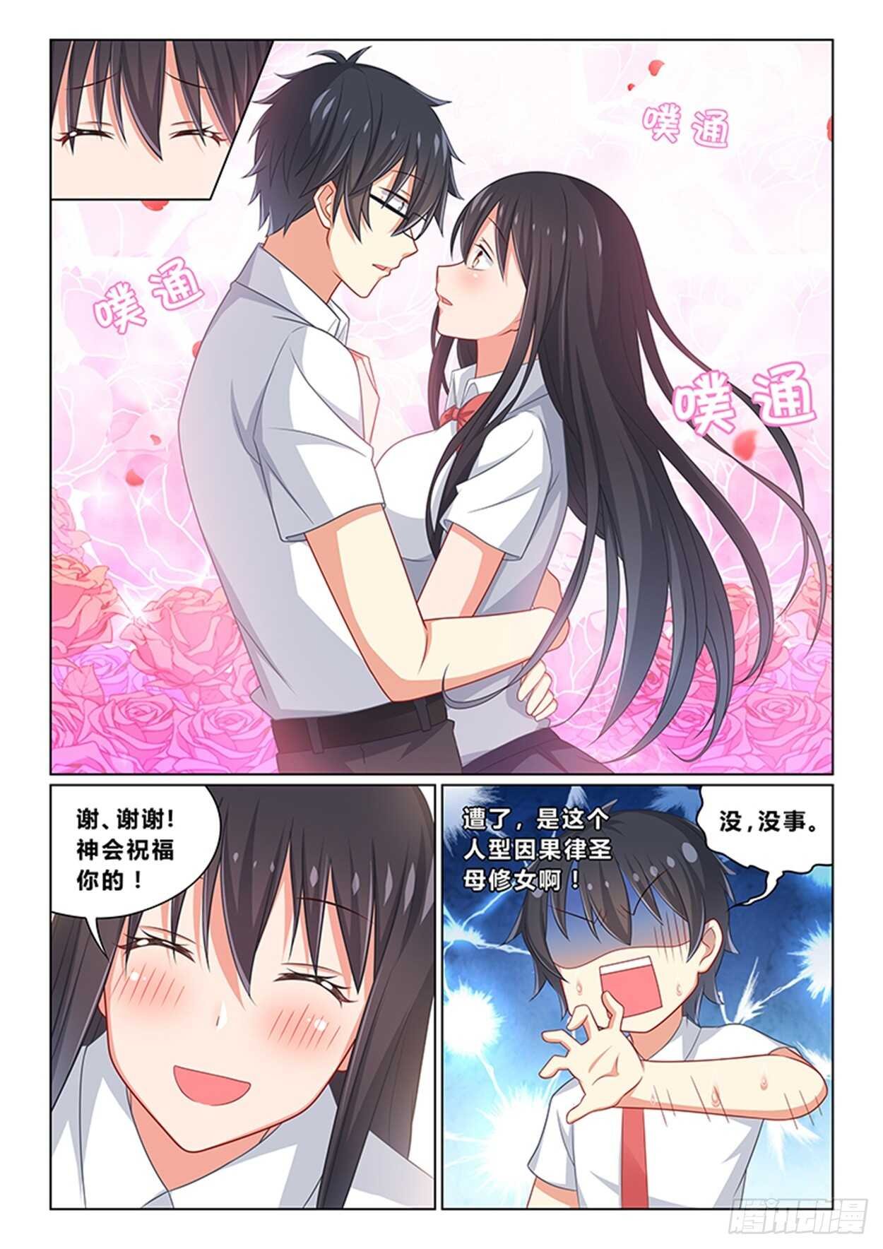 第十三话 圣母再临