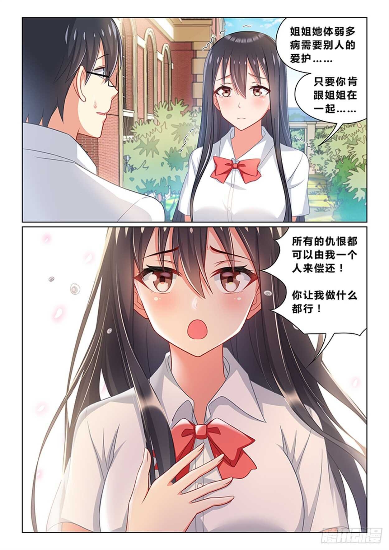 第十三话 圣母再临