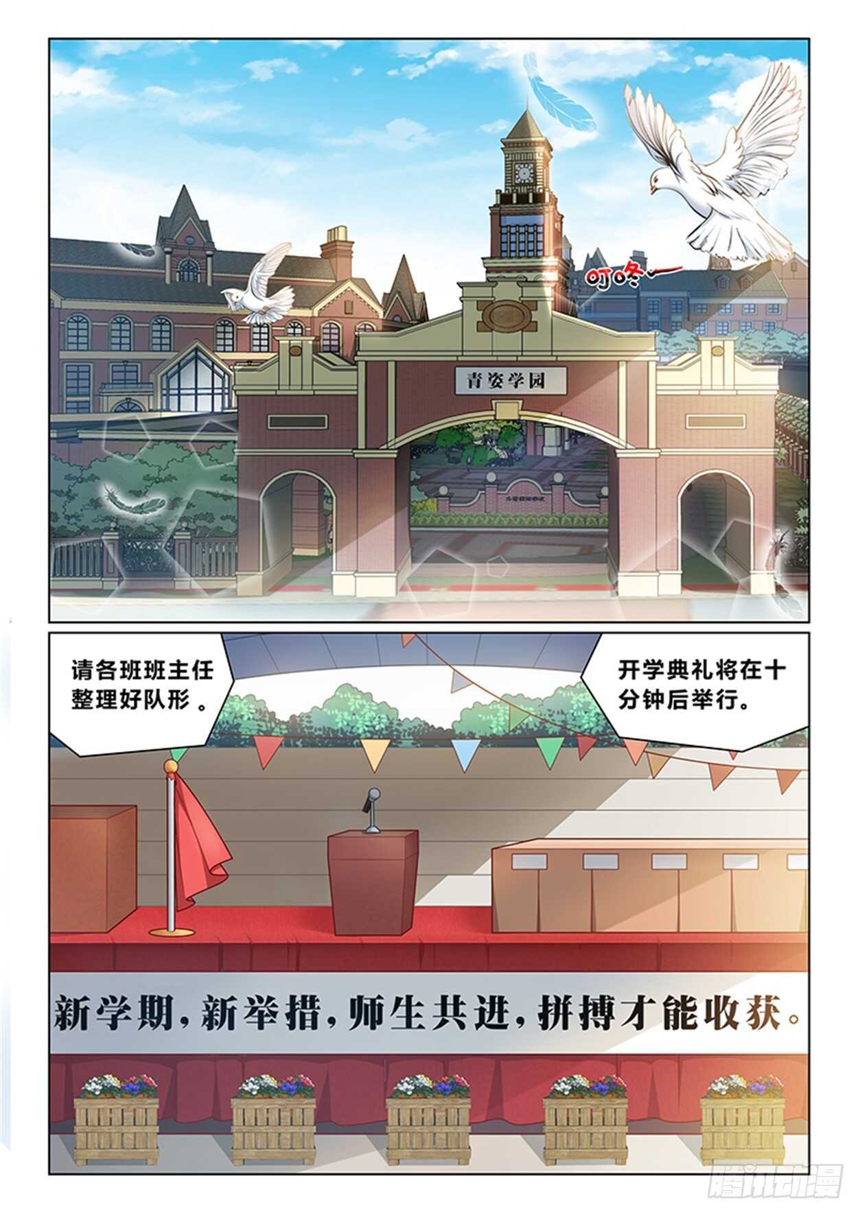 第十二话 开学典礼