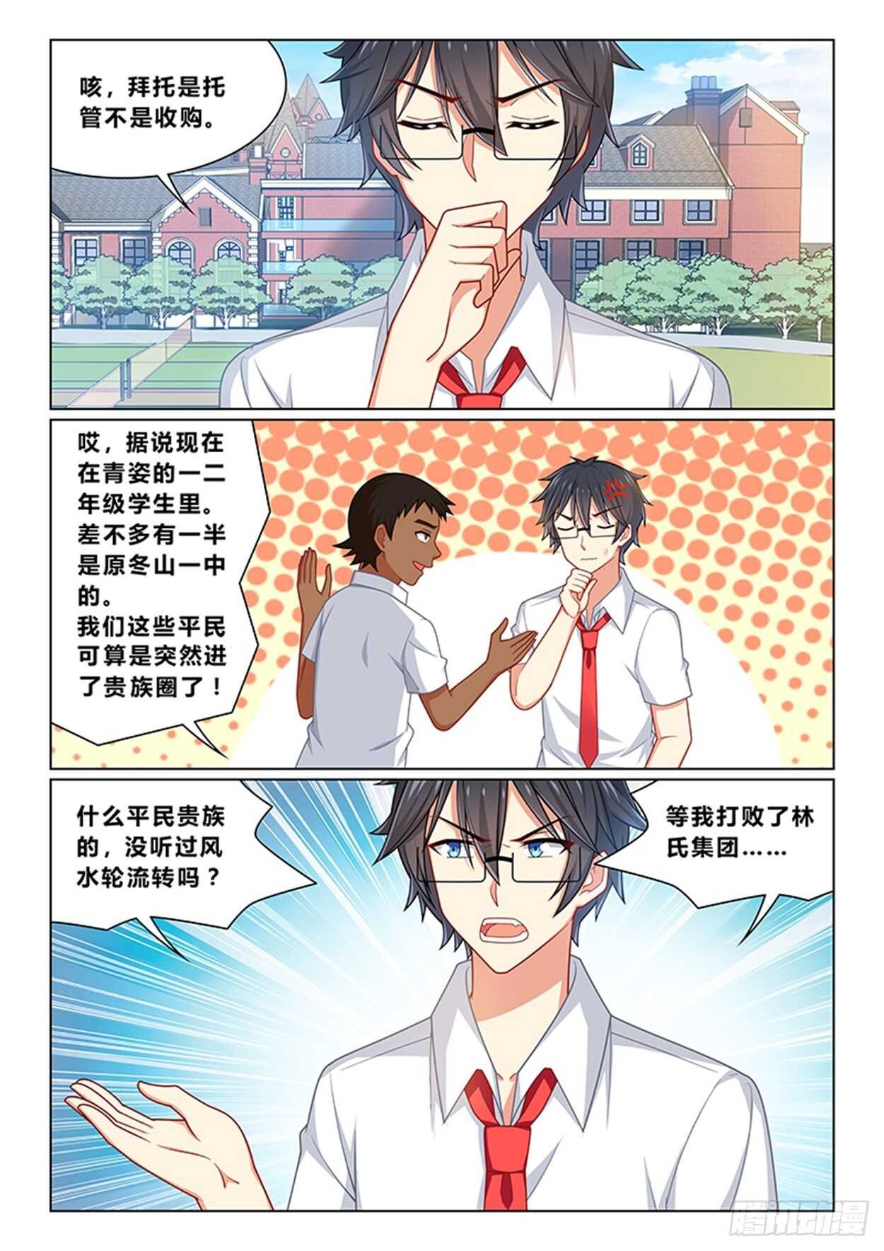 第十二话 开学典礼