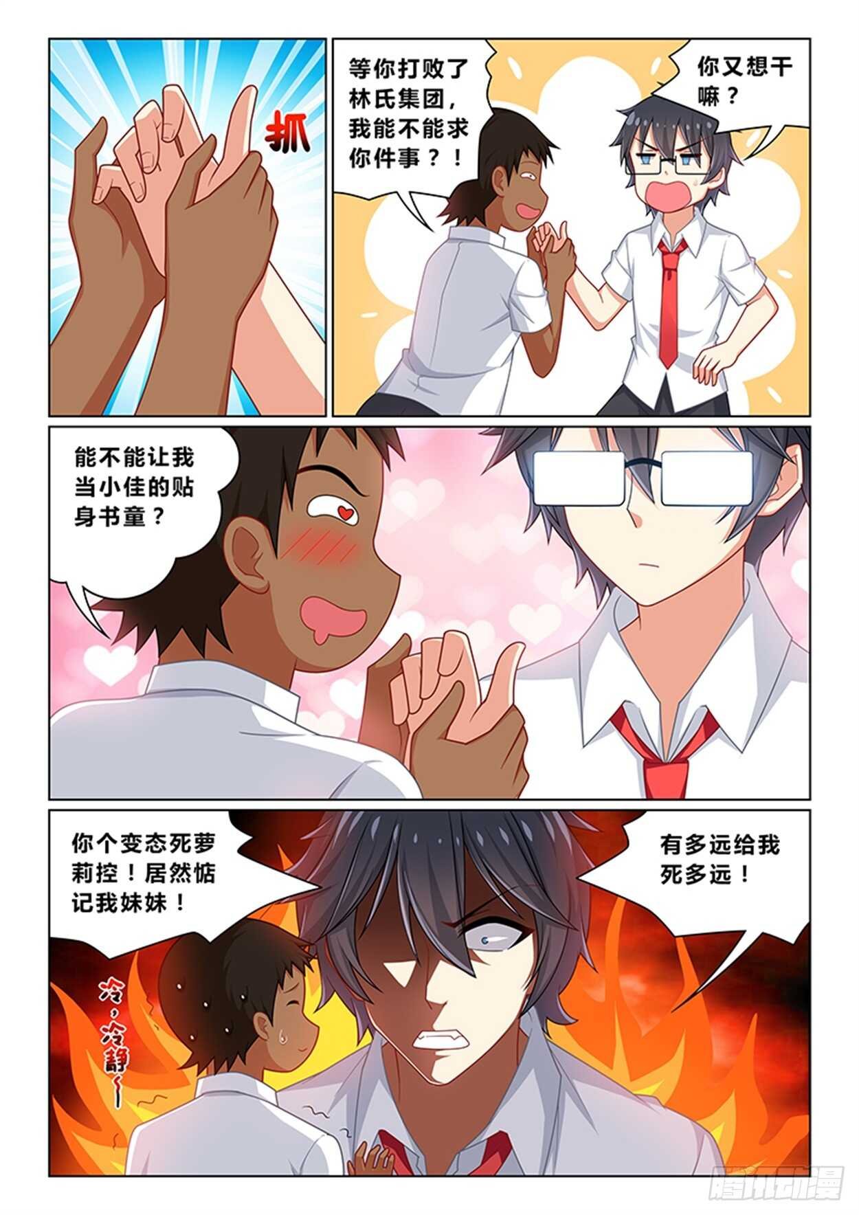 第十二话 开学典礼