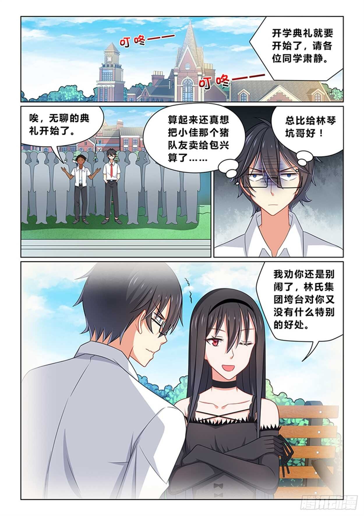 第十二话 开学典礼