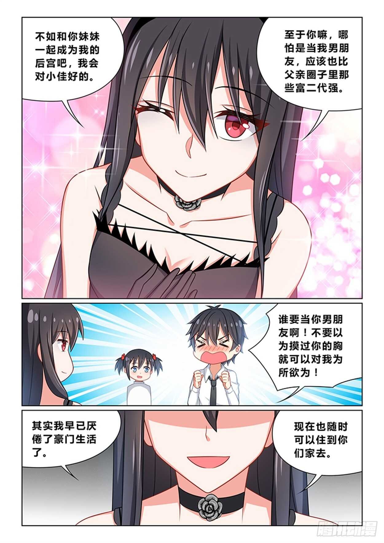 第十二话 开学典礼