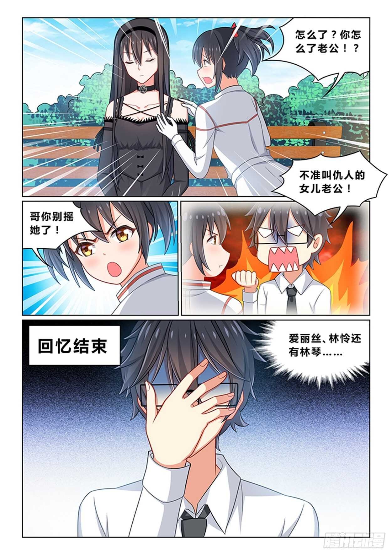 第十二话 开学典礼