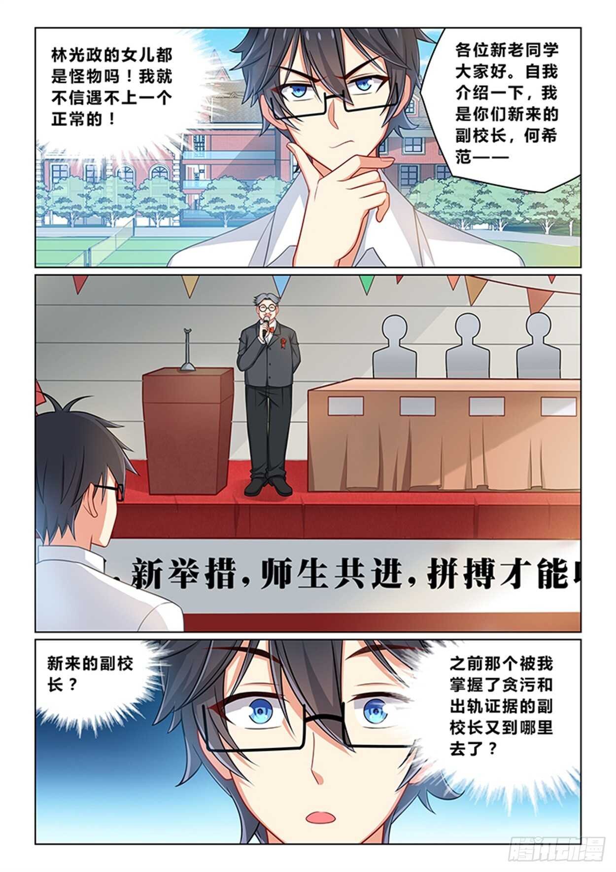 第十二话 开学典礼