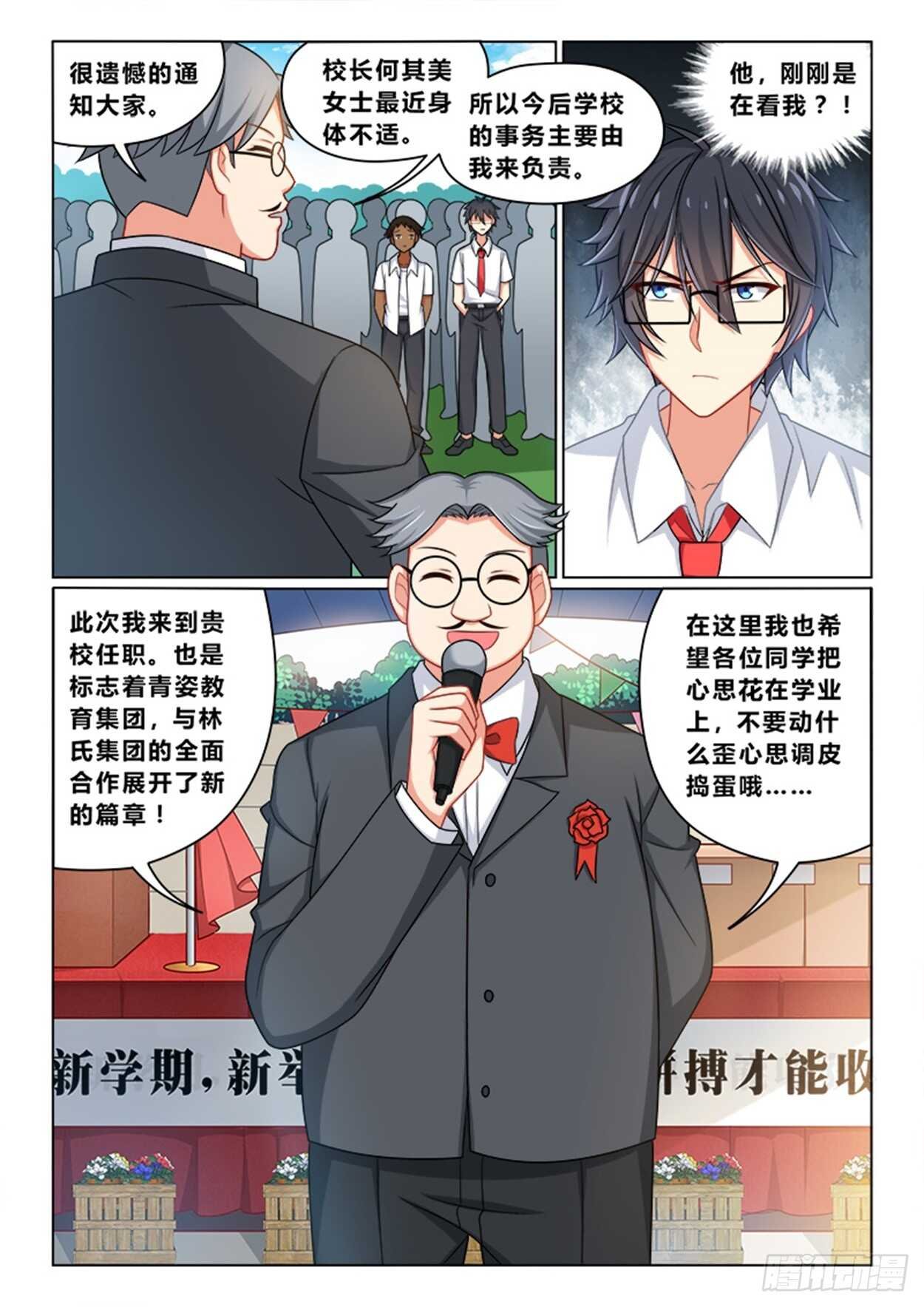 第十二话 开学典礼
