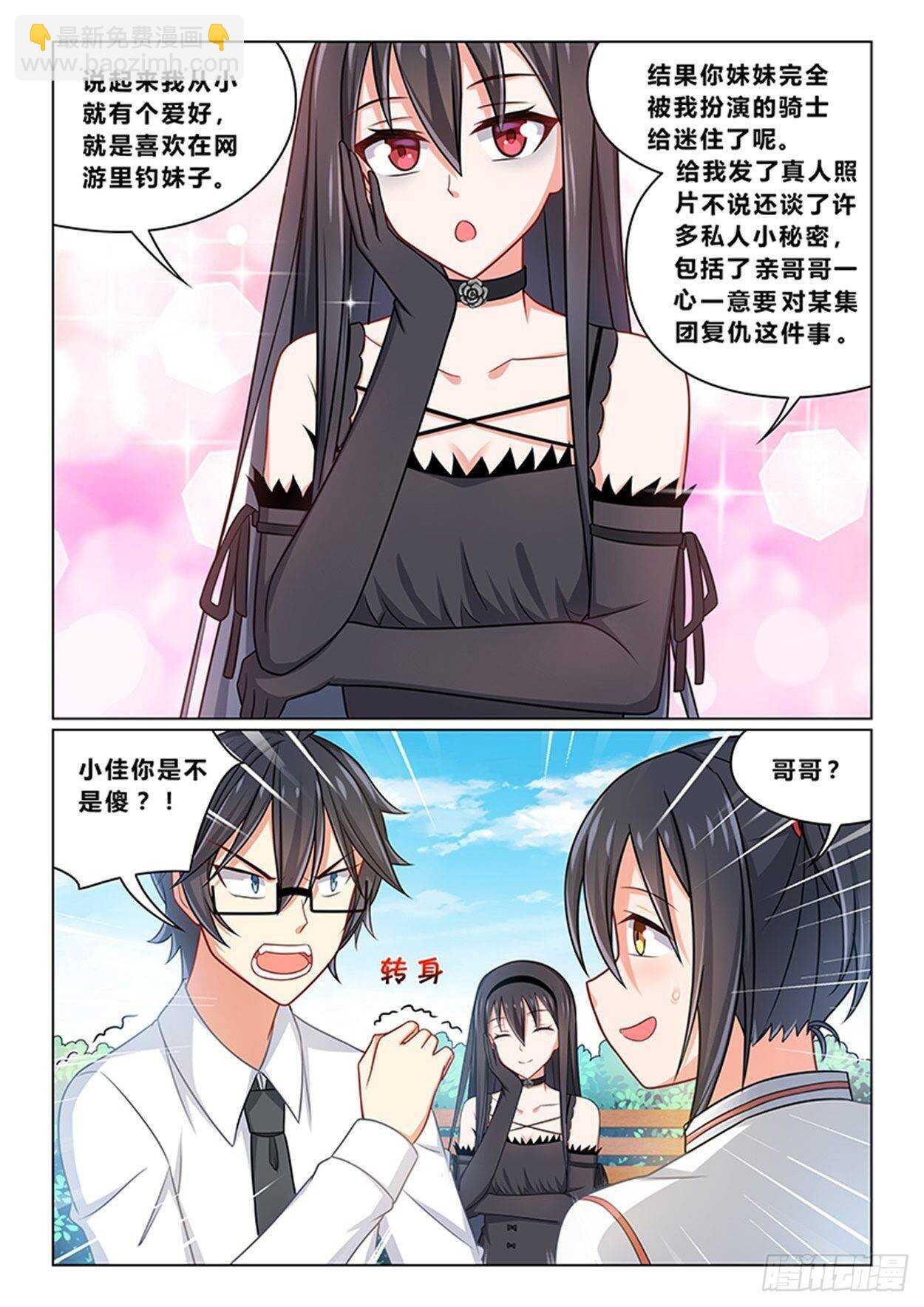 第十一话 破罐破摔