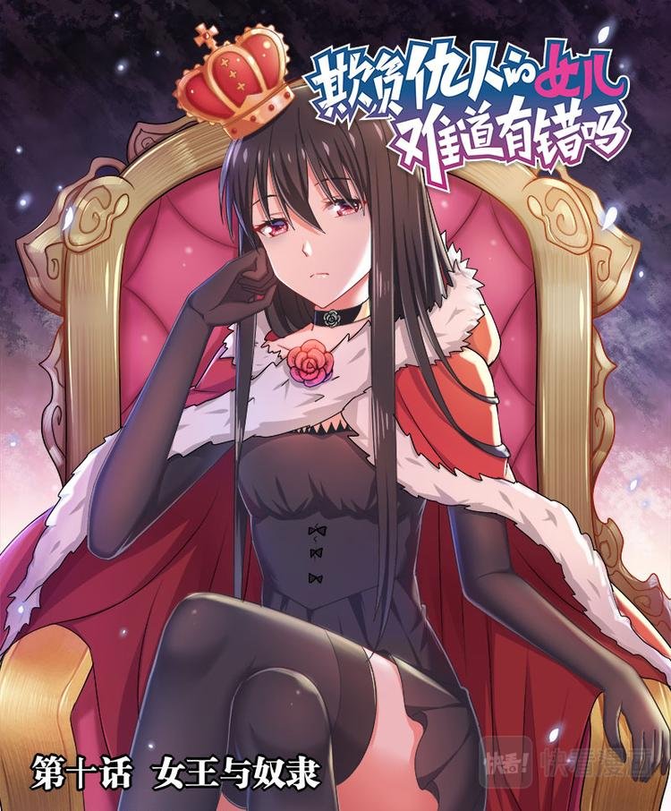 第十话女王与奴隶