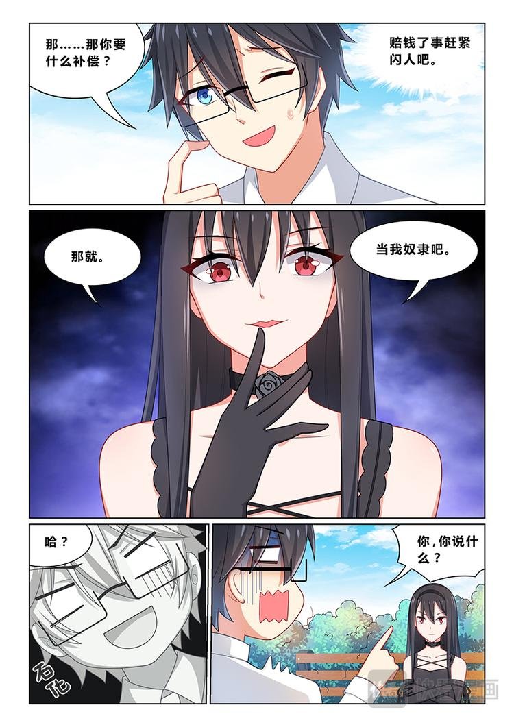 第十话女王与奴隶