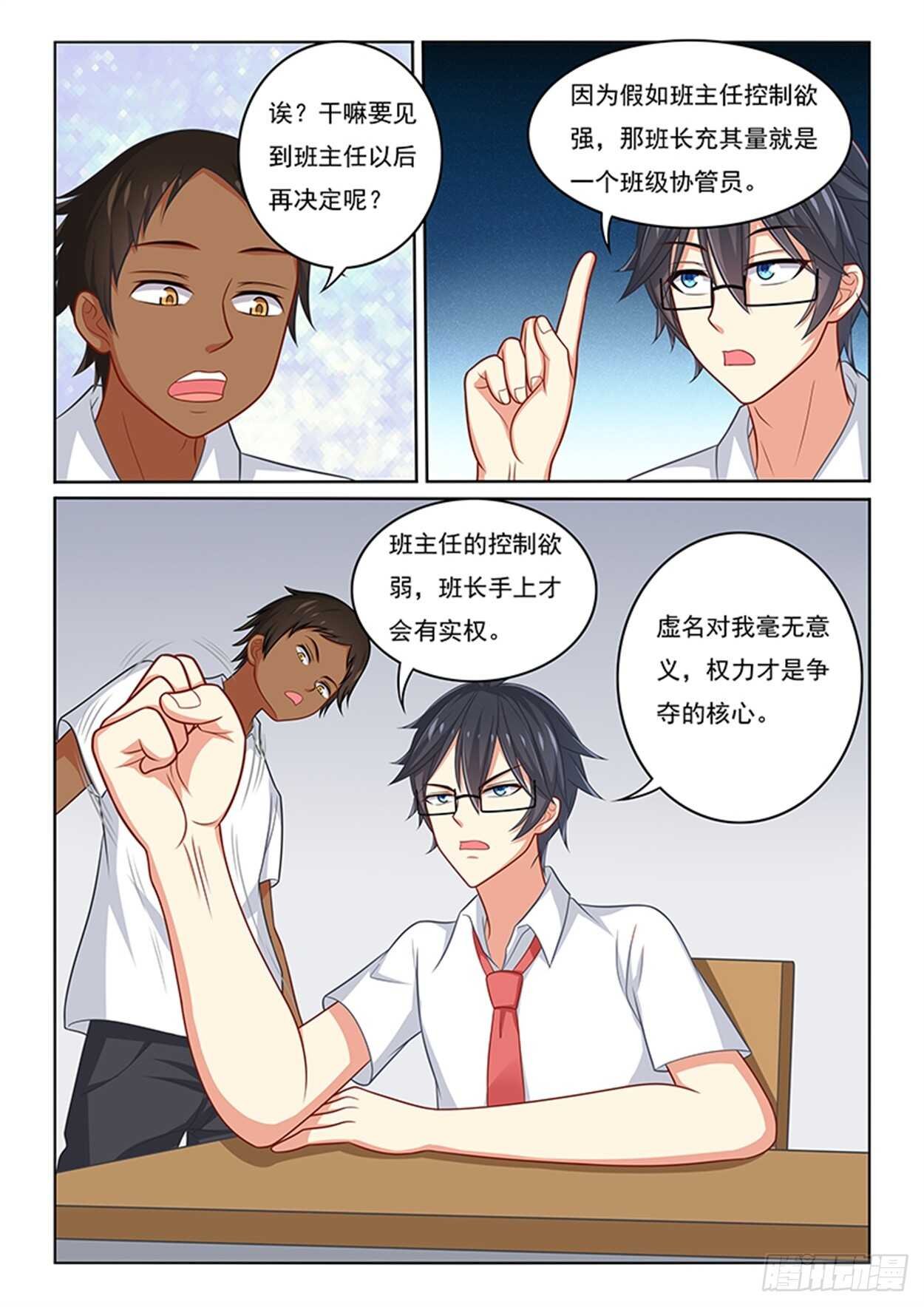 第23话 弱气学妹