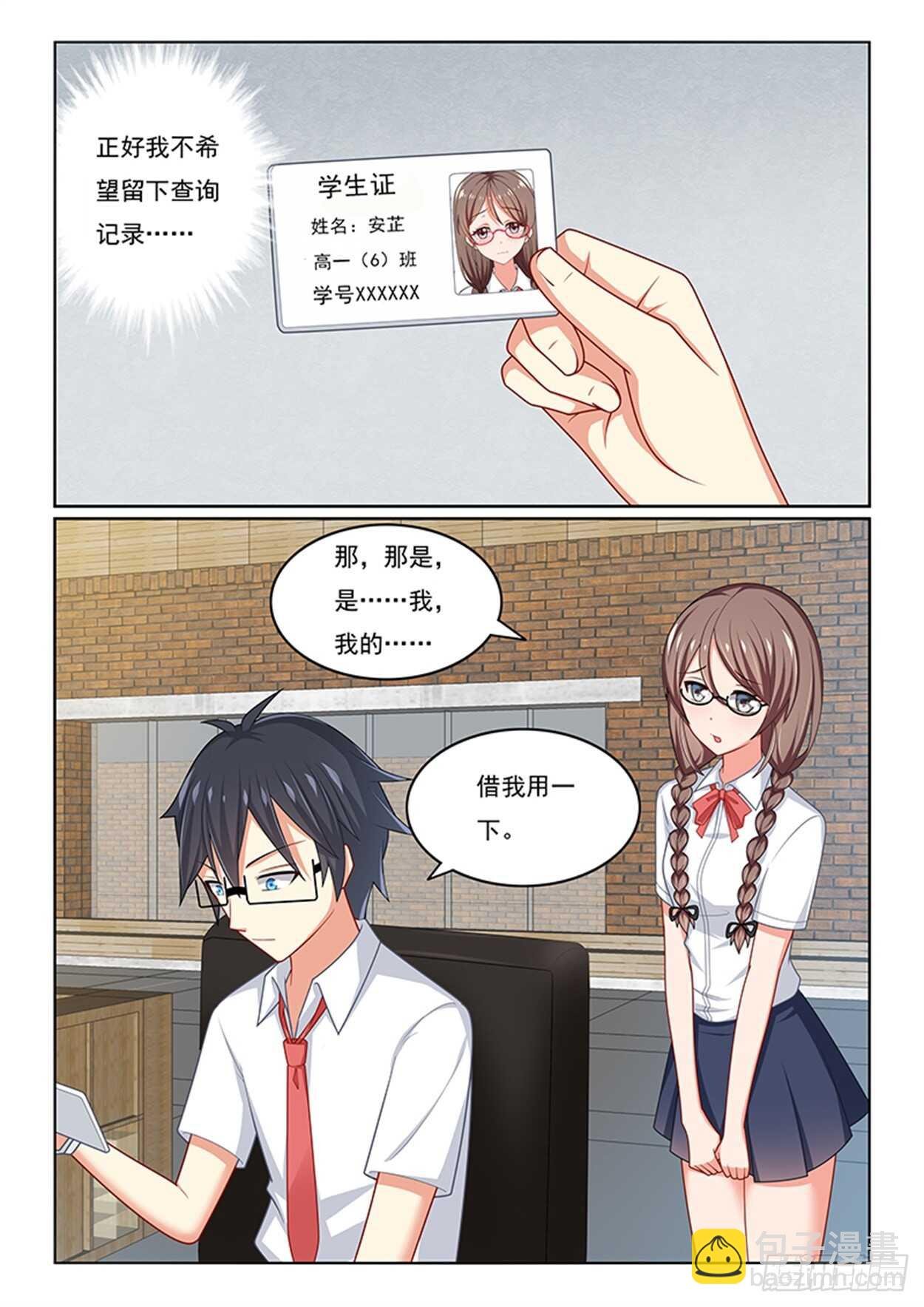 第23话 弱气学妹