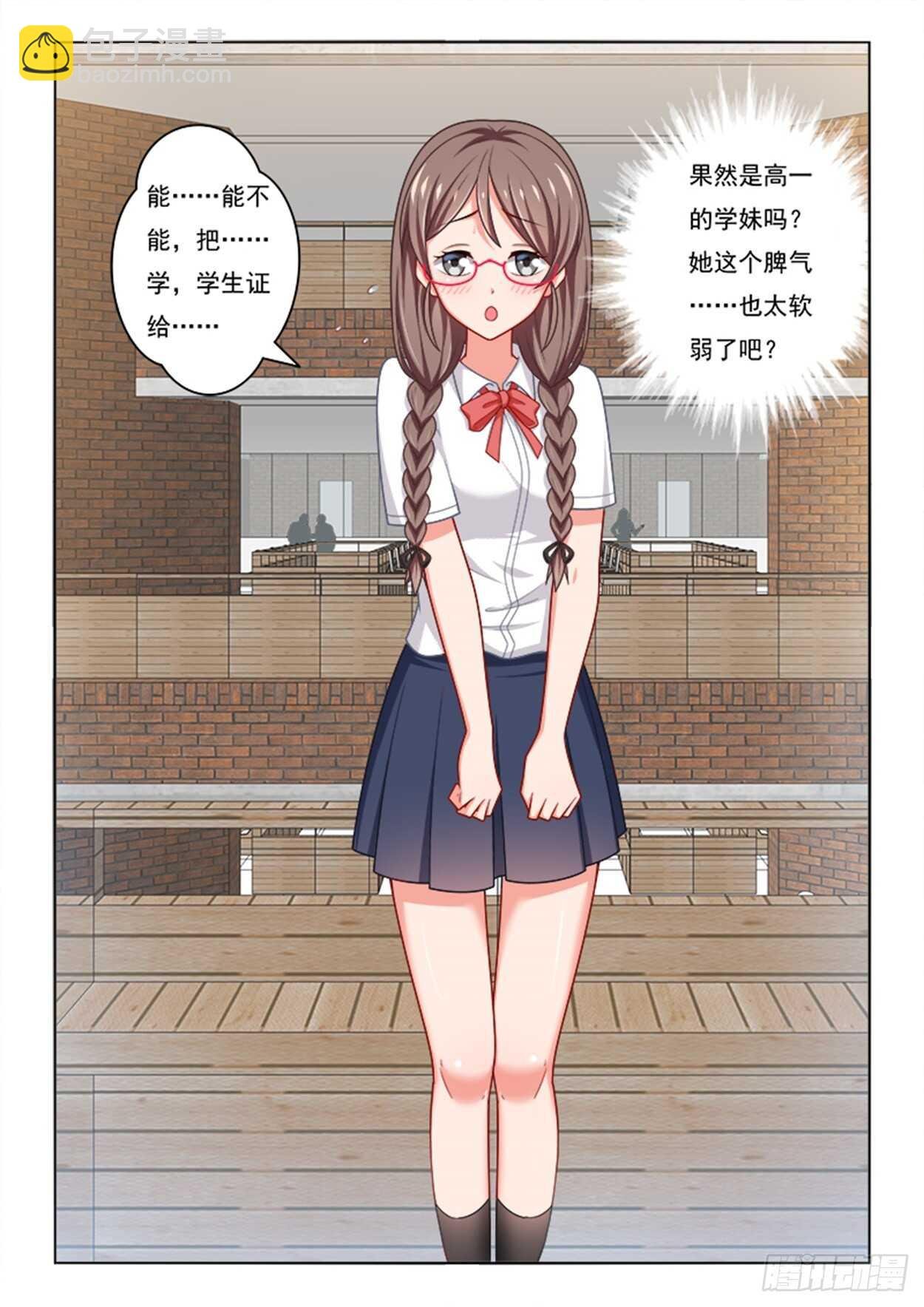 第23话 弱气学妹