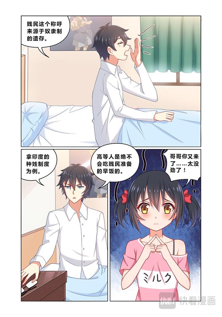 第五话妹妹是猪队友