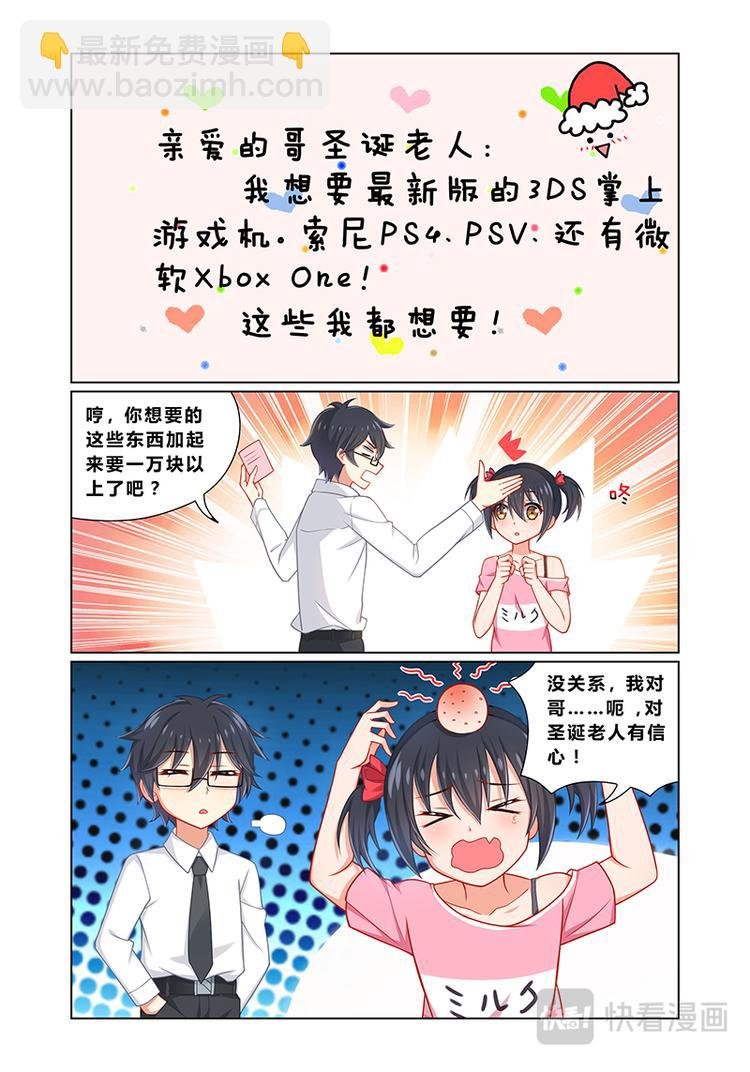 第五话妹妹是猪队友