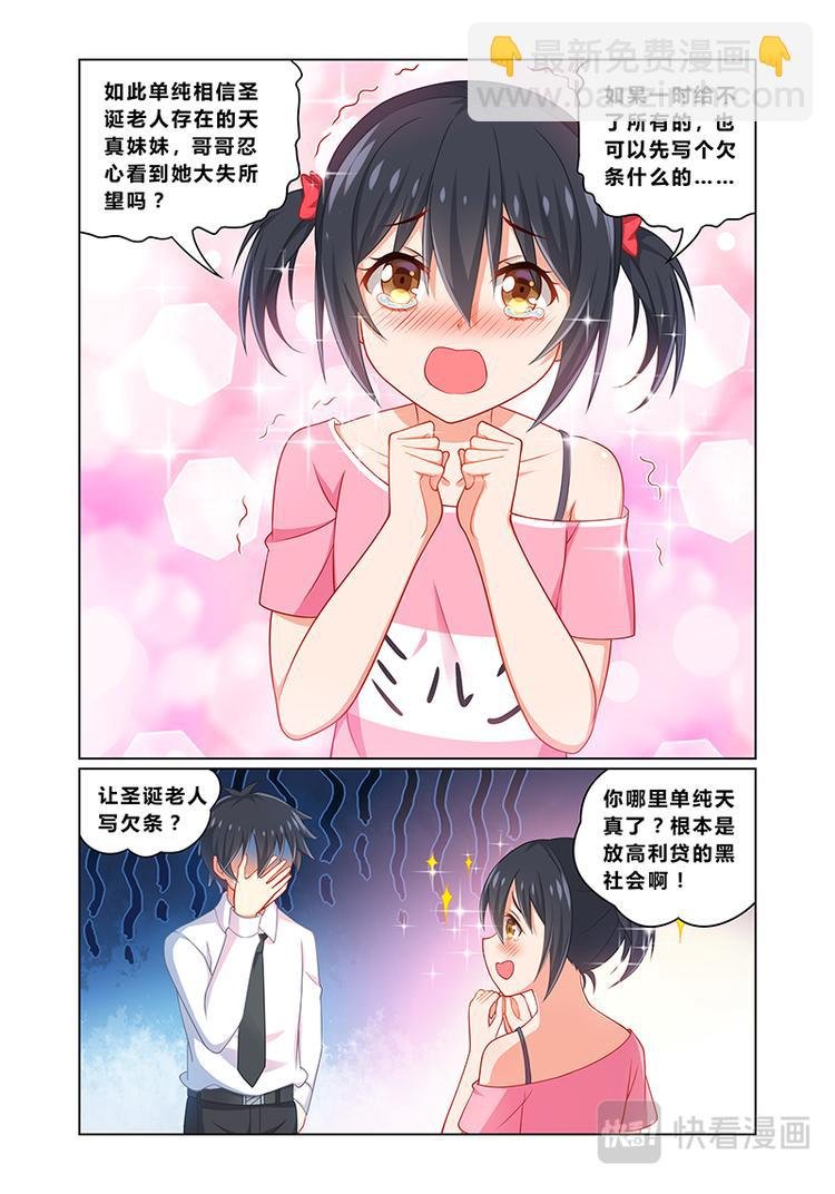 第五话妹妹是猪队友