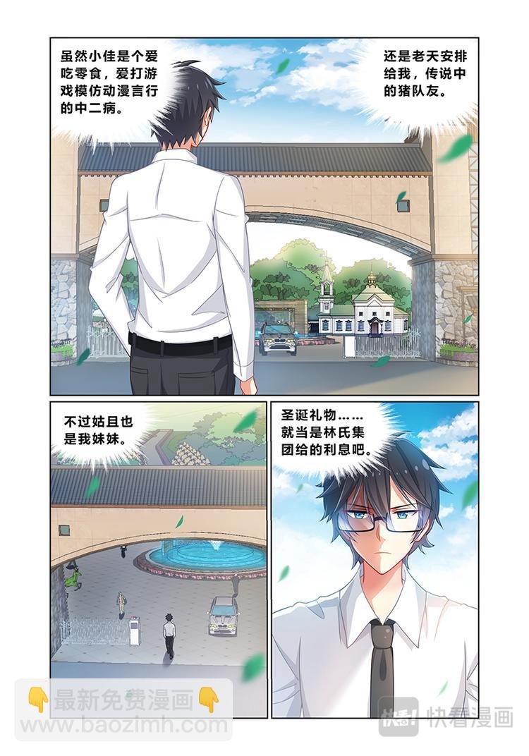 第五话妹妹是猪队友