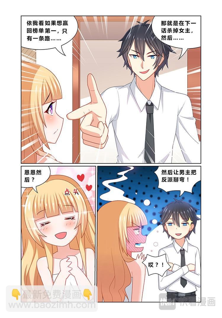 第四话特别顾问