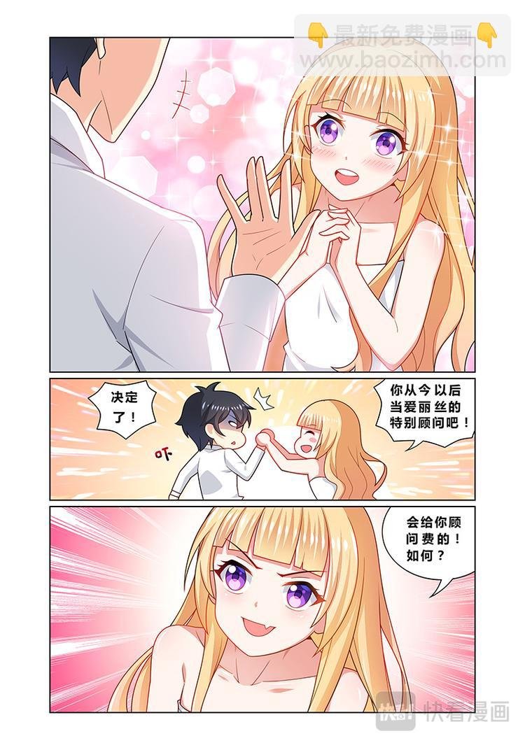 第四话特别顾问