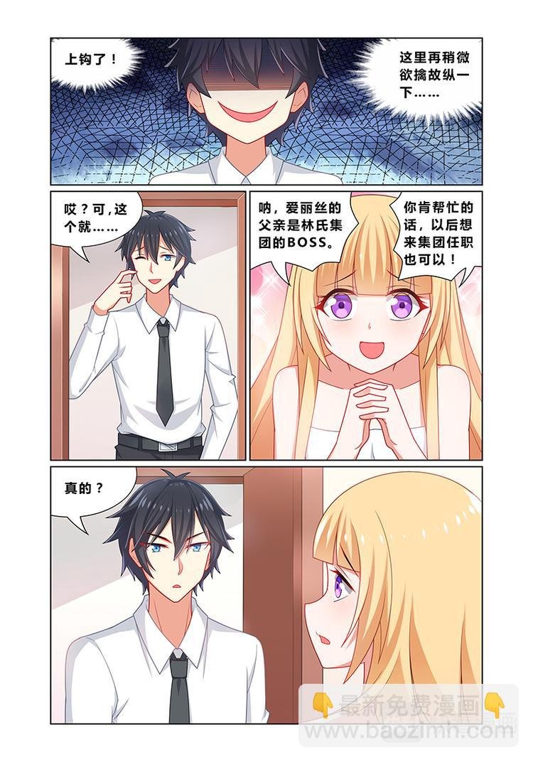 第四话特别顾问