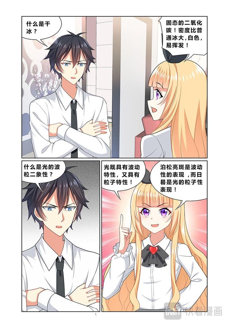 第三话情商捉急