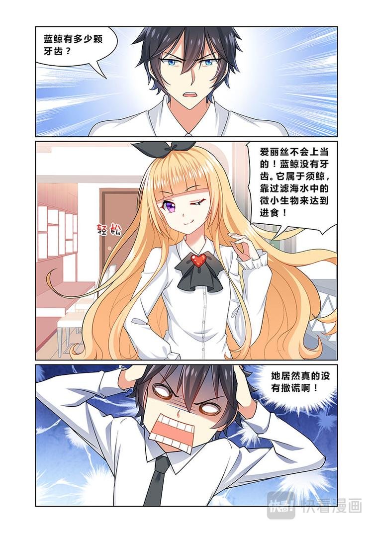 第三话情商捉急