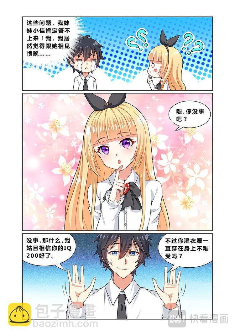 第三话情商捉急