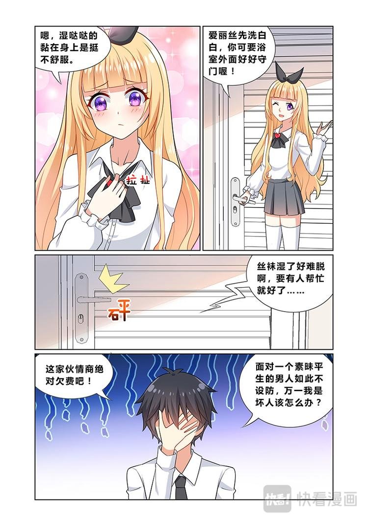 第三话情商捉急