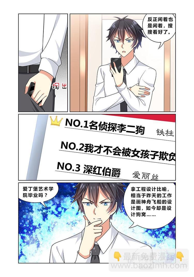 第三话情商捉急