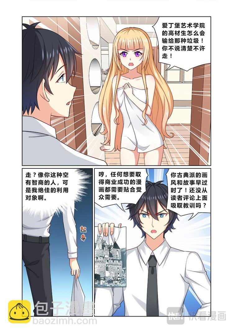 第三话情商捉急